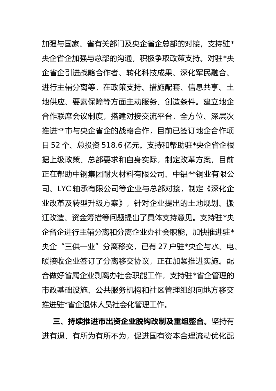 市委书记在全省深化国有工业企业改革推进会上的汇报_第3页