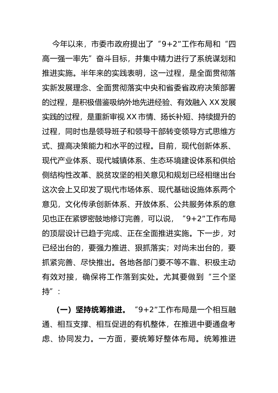 市委书记在全市产业集聚区建设推进会上的讲话_第2页