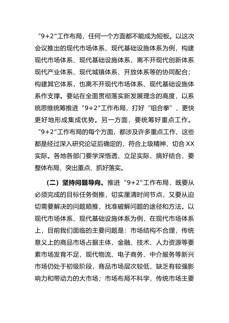 市委书记在全市产业集聚区建设推进会上的讲话_第3页