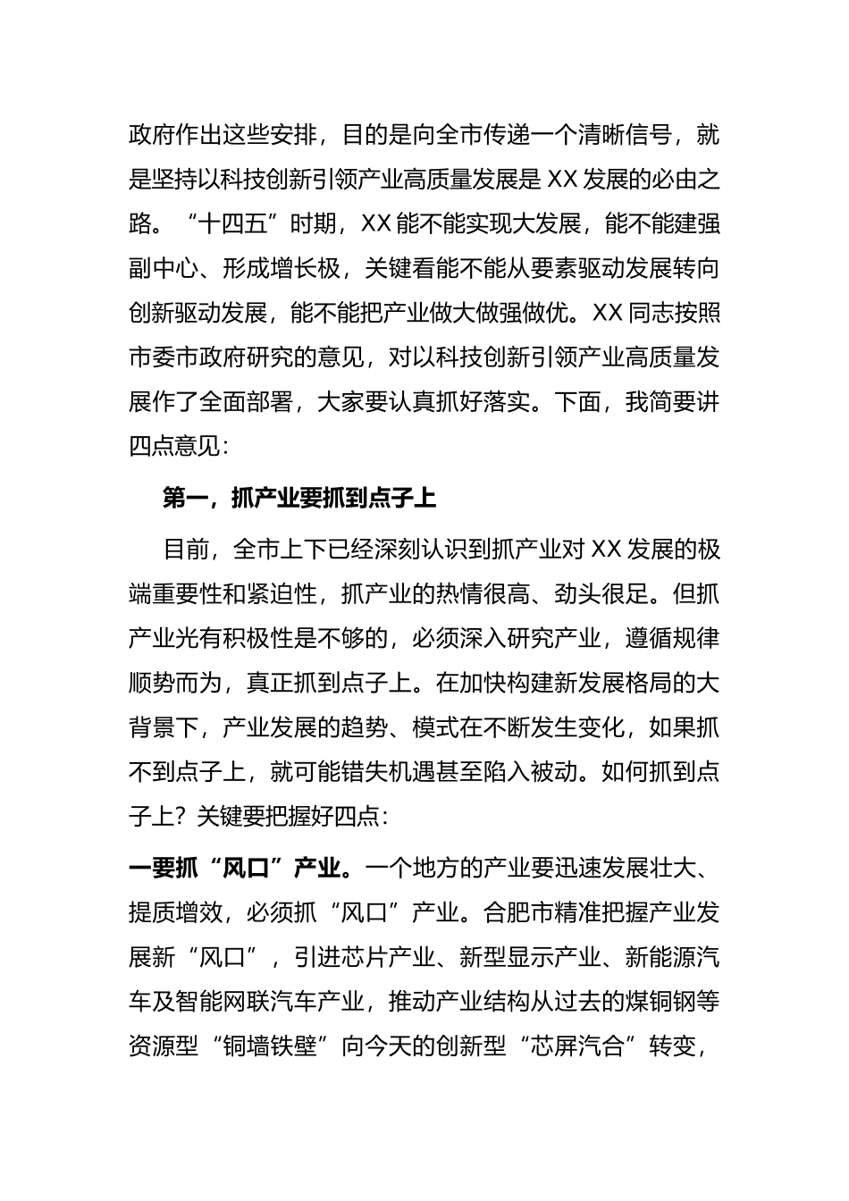 市委书记在全市创新驱动暨产业高质量发展大会上的讲话_第2页