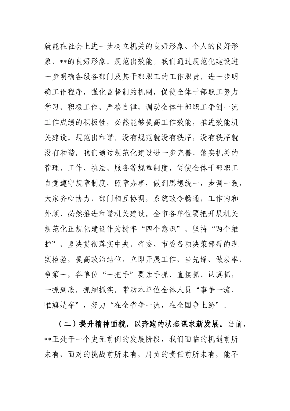 市委书记在全市机关规范化正规化建设动员大会上的讲话_第2页