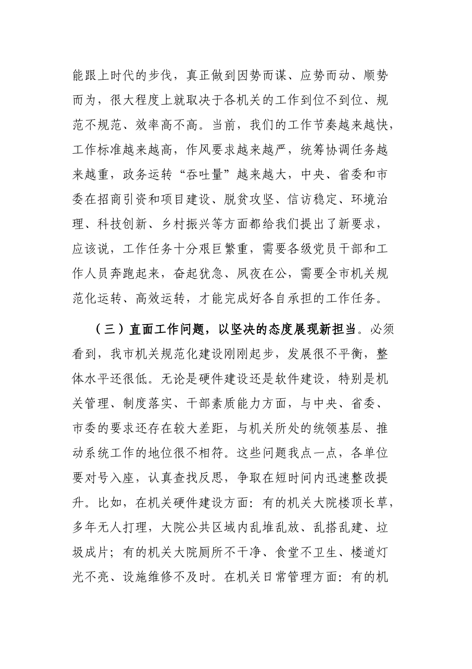 市委书记在全市机关规范化正规化建设动员大会上的讲话_第3页