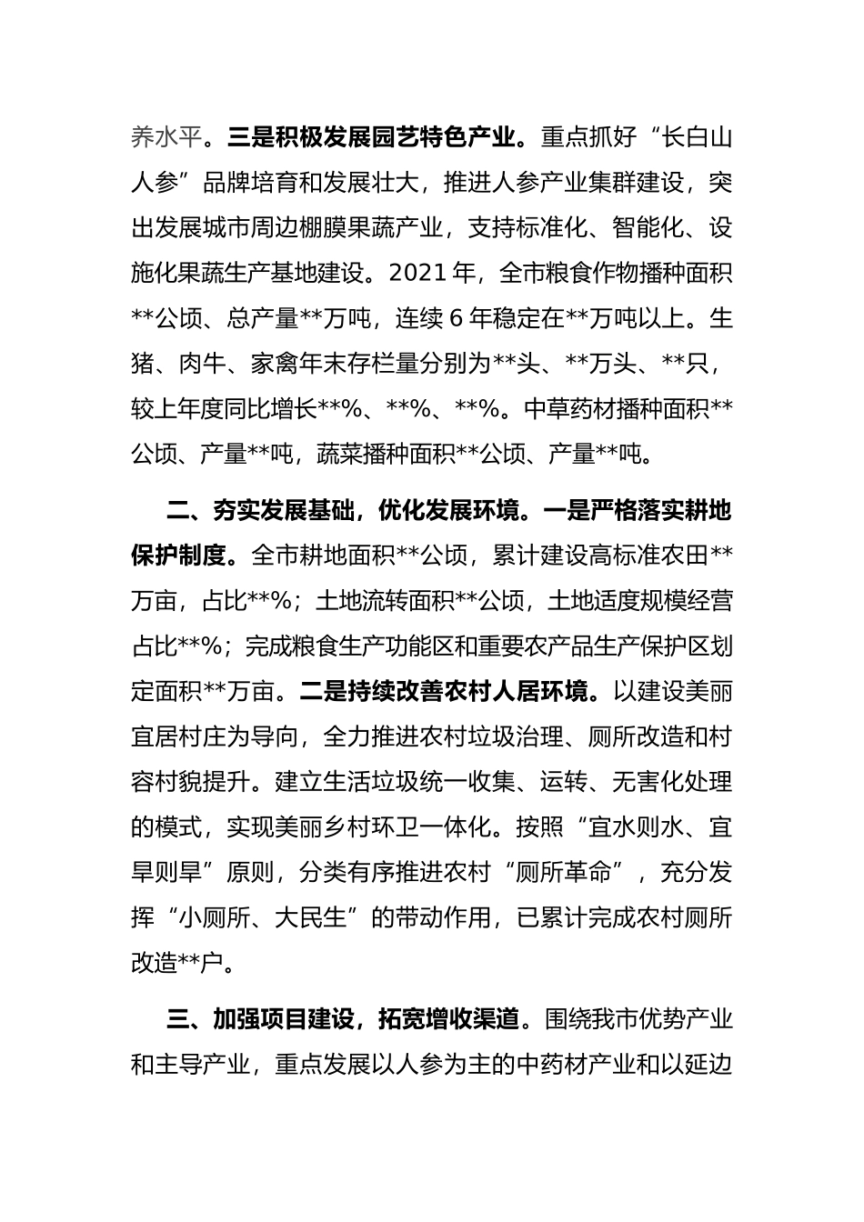 关于积极发挥新消费引领作用促进农村消费情况报告_第2页