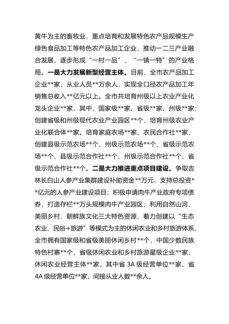 关于积极发挥新消费引领作用促进农村消费情况报告_第3页