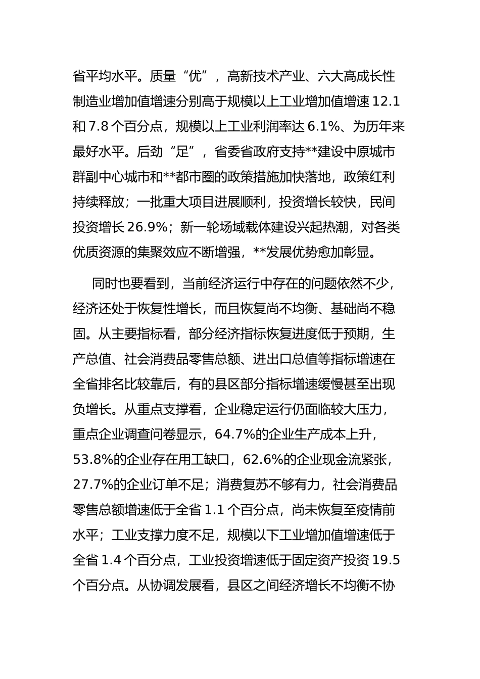 市委书记在全市重大项目观摩督导暨重点工作推进会上的讲话_第2页