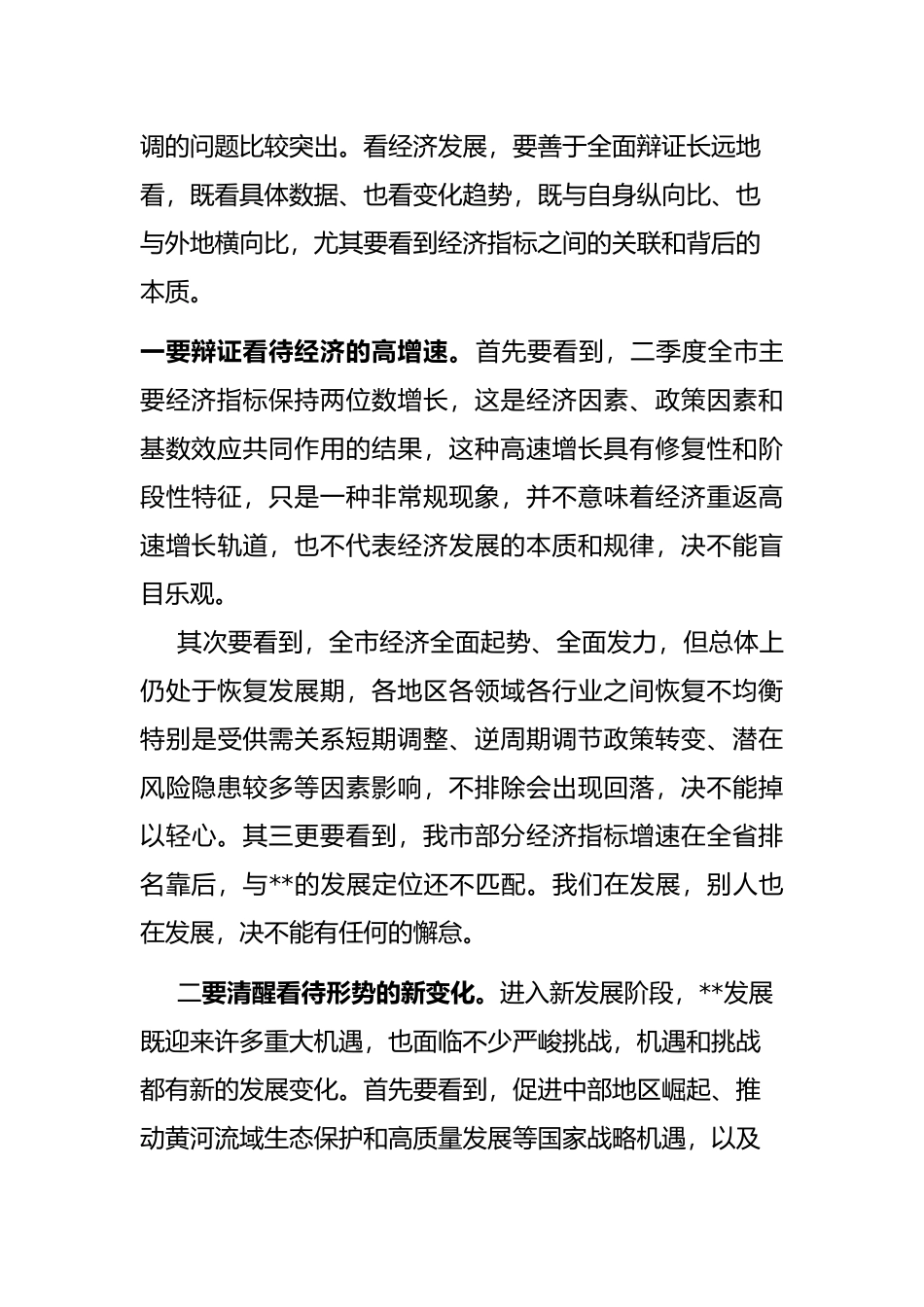 市委书记在全市重大项目观摩督导暨重点工作推进会上的讲话_第3页