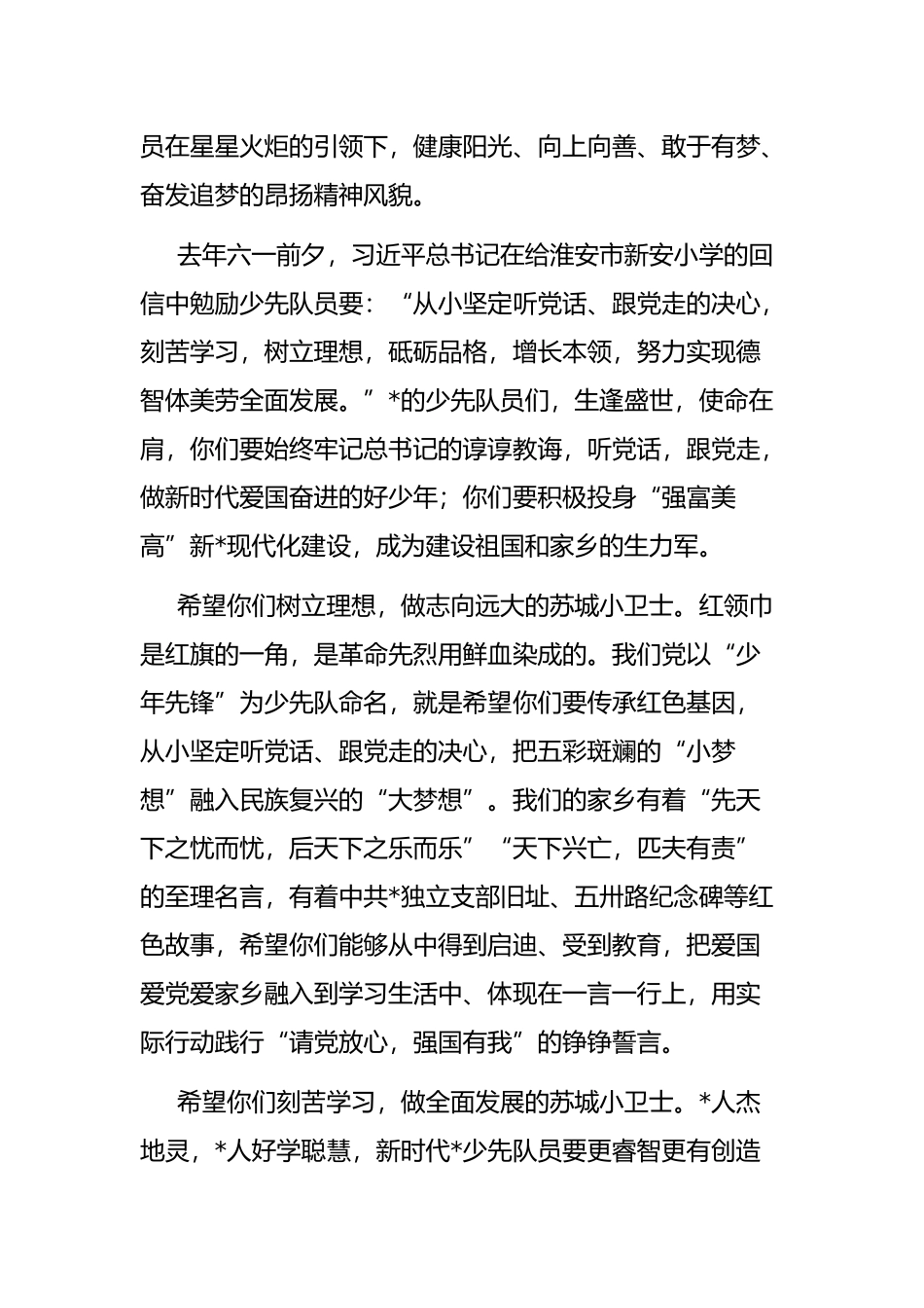 市委书记在少代会开幕式上的讲话_第2页