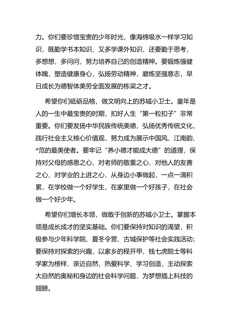 市委书记在少代会开幕式上的讲话_第3页