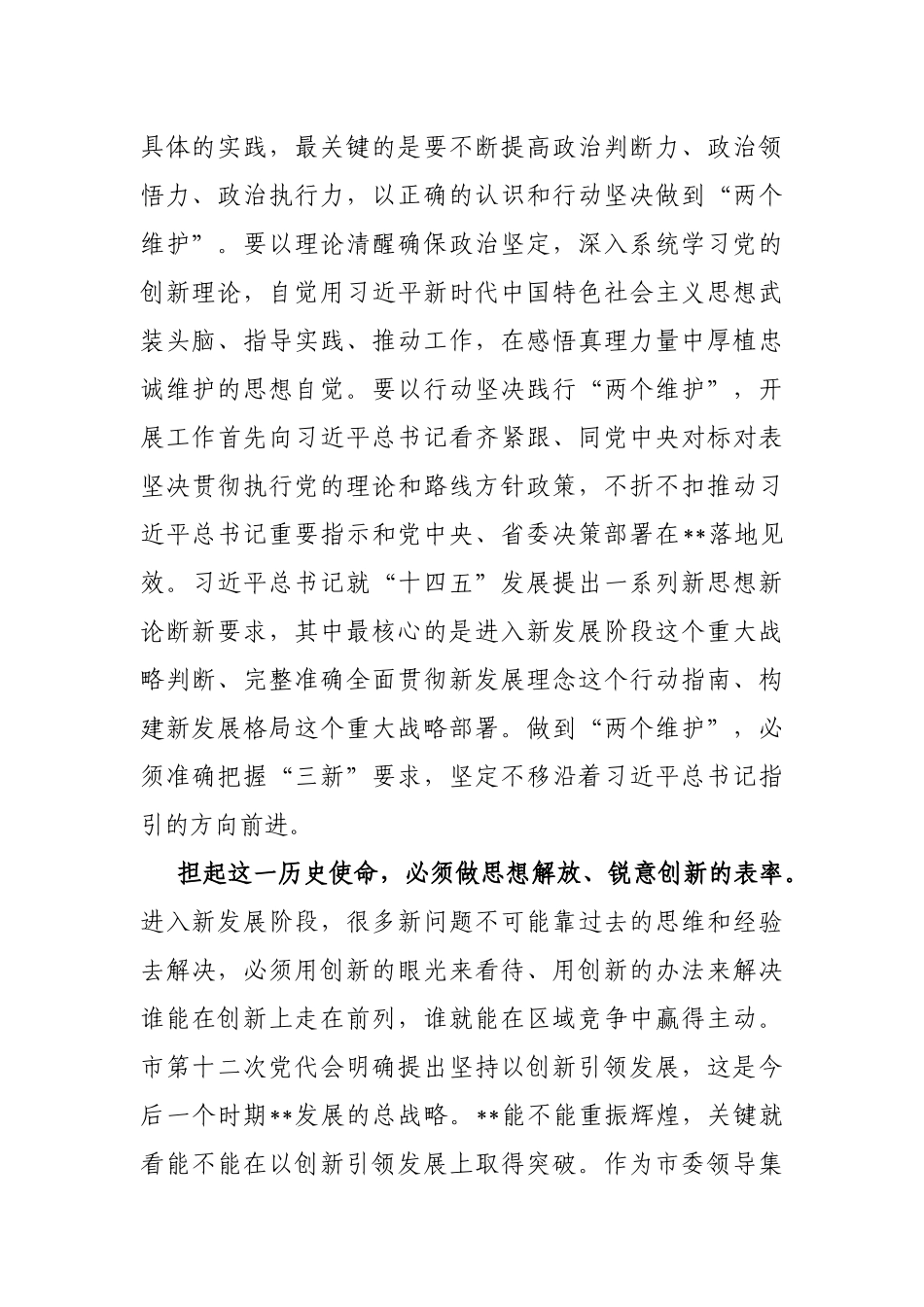市委书记在十二届市委一次全会上的讲话_第2页