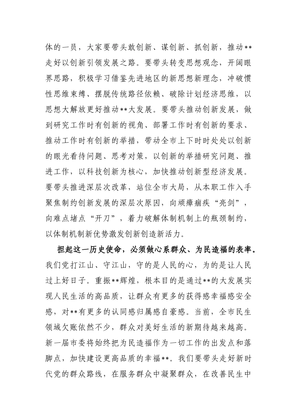 市委书记在十二届市委一次全会上的讲话_第3页