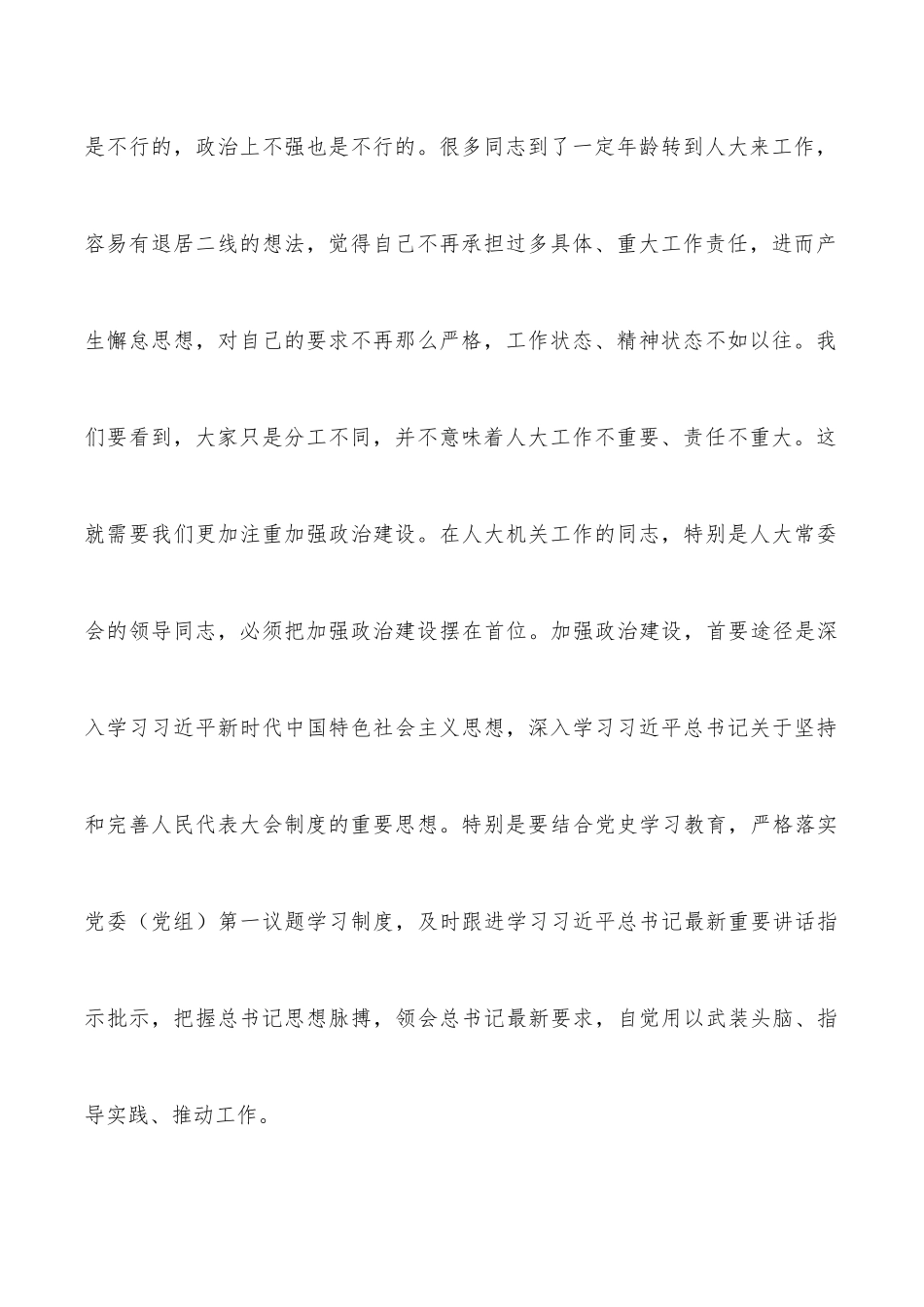 市委书记在市人大调研时的讲话_第3页