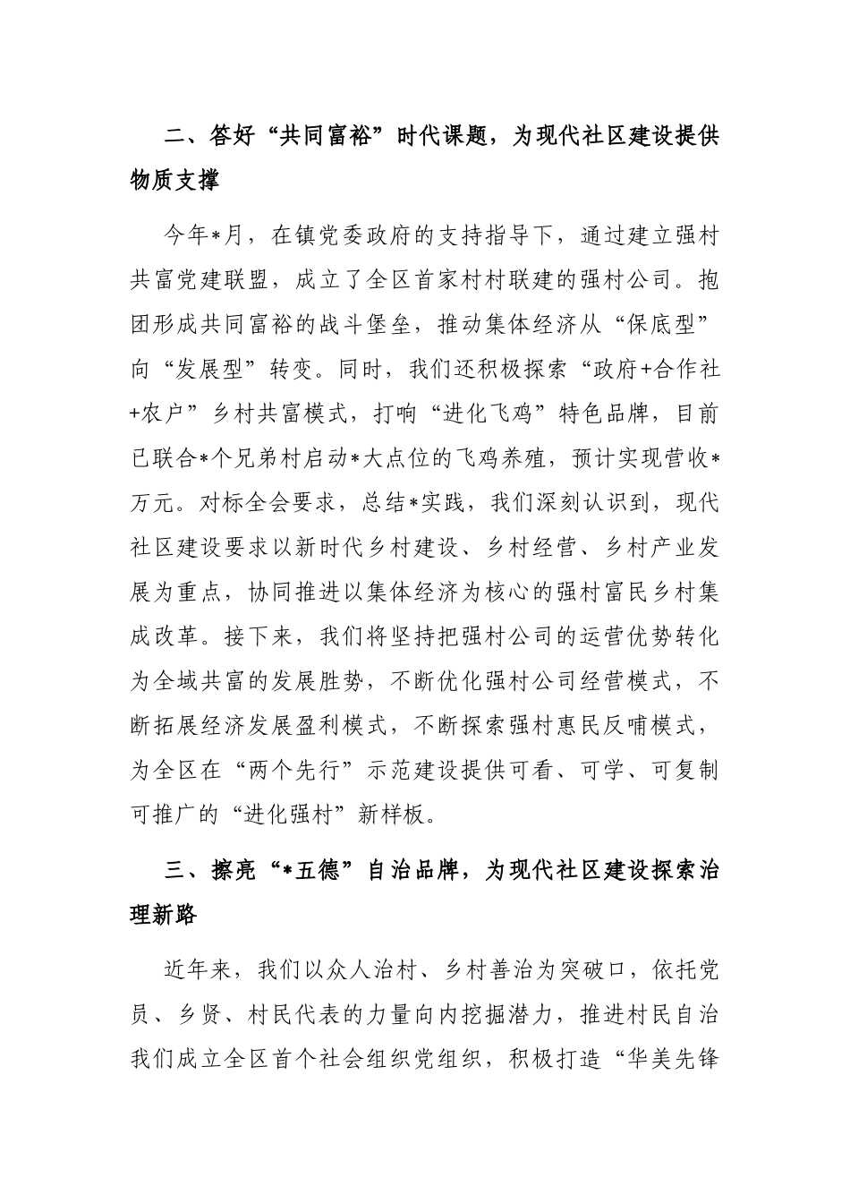 村党委书记、居委会主任在区委全会上的表态发言_第2页