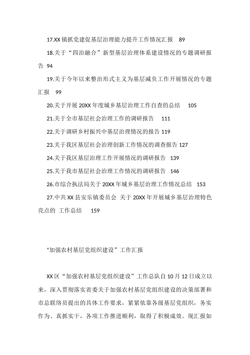 关于基层治理情况的报告汇编（27篇）_第2页