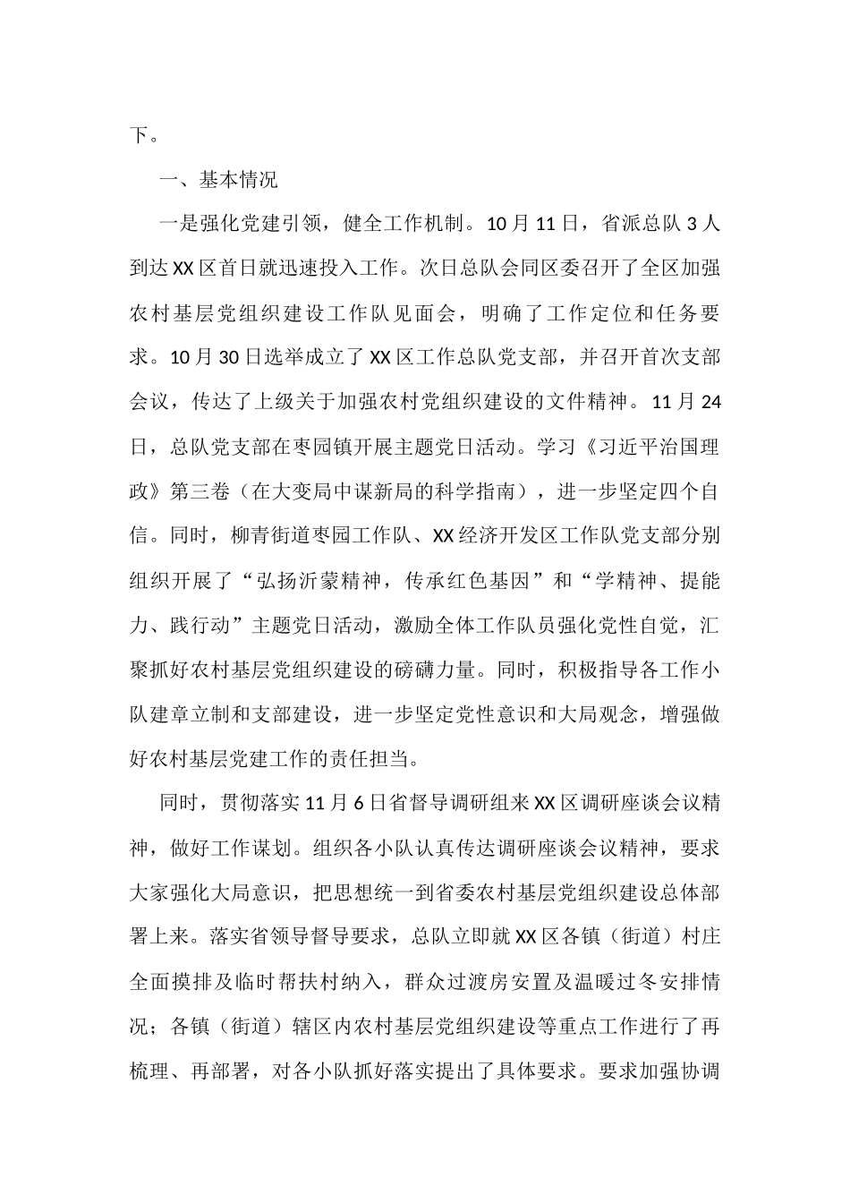 关于基层治理情况的报告汇编（27篇）_第3页