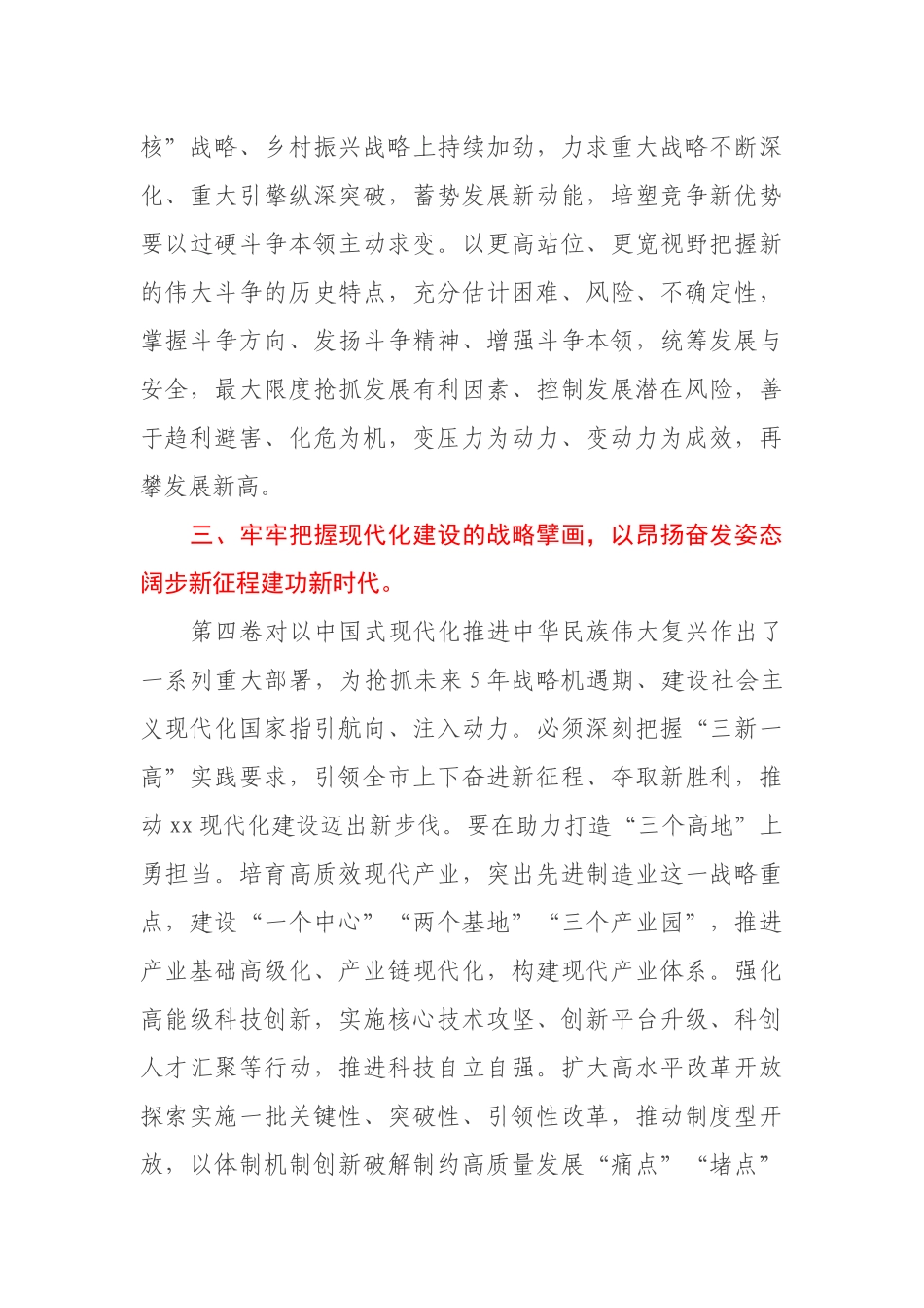 市委书记在市委常委中心组学习会上的研讨发言_第3页