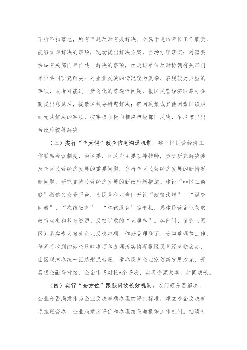 关于集中走访精准服务民营企业活动汇报材料_第3页