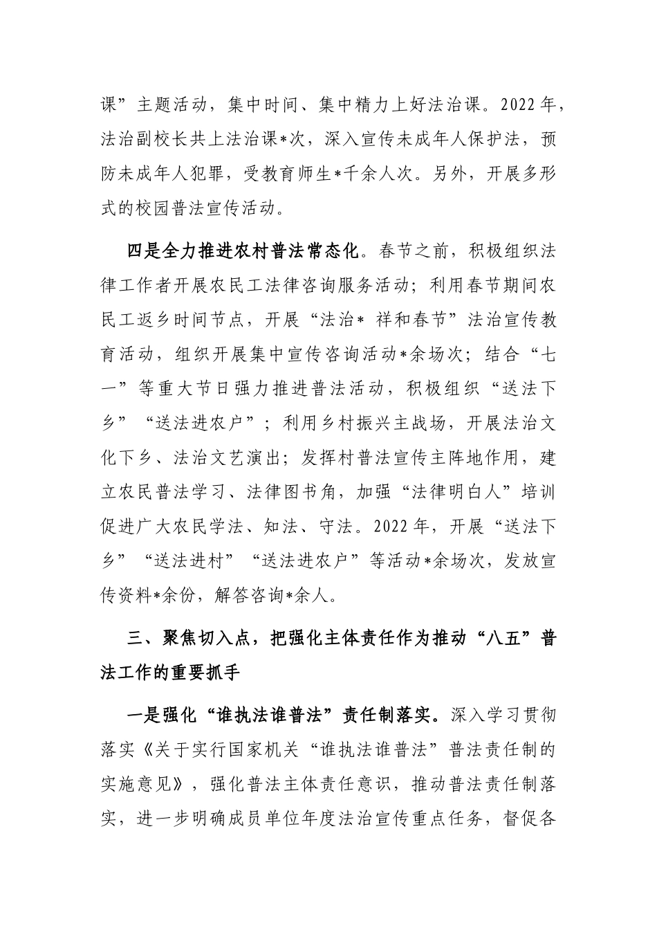 镇人民政府2022年法治宣传工作汇报_第3页