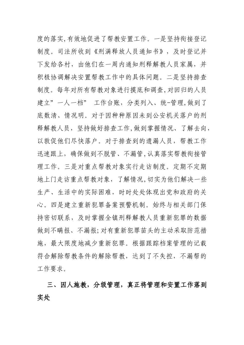 镇司法所2022年安置帮教工作汇报_第2页