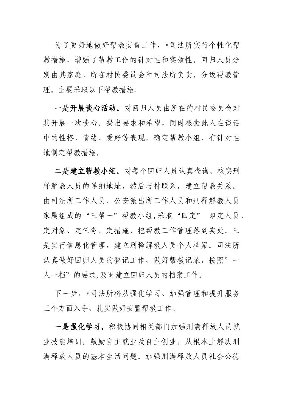 镇司法所2022年安置帮教工作汇报_第3页