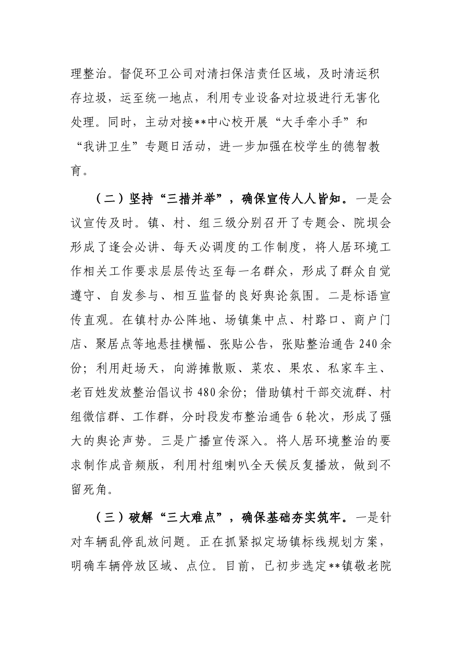 镇委员会关于人居环境整治提升等交办事项办理情况的报告_第2页