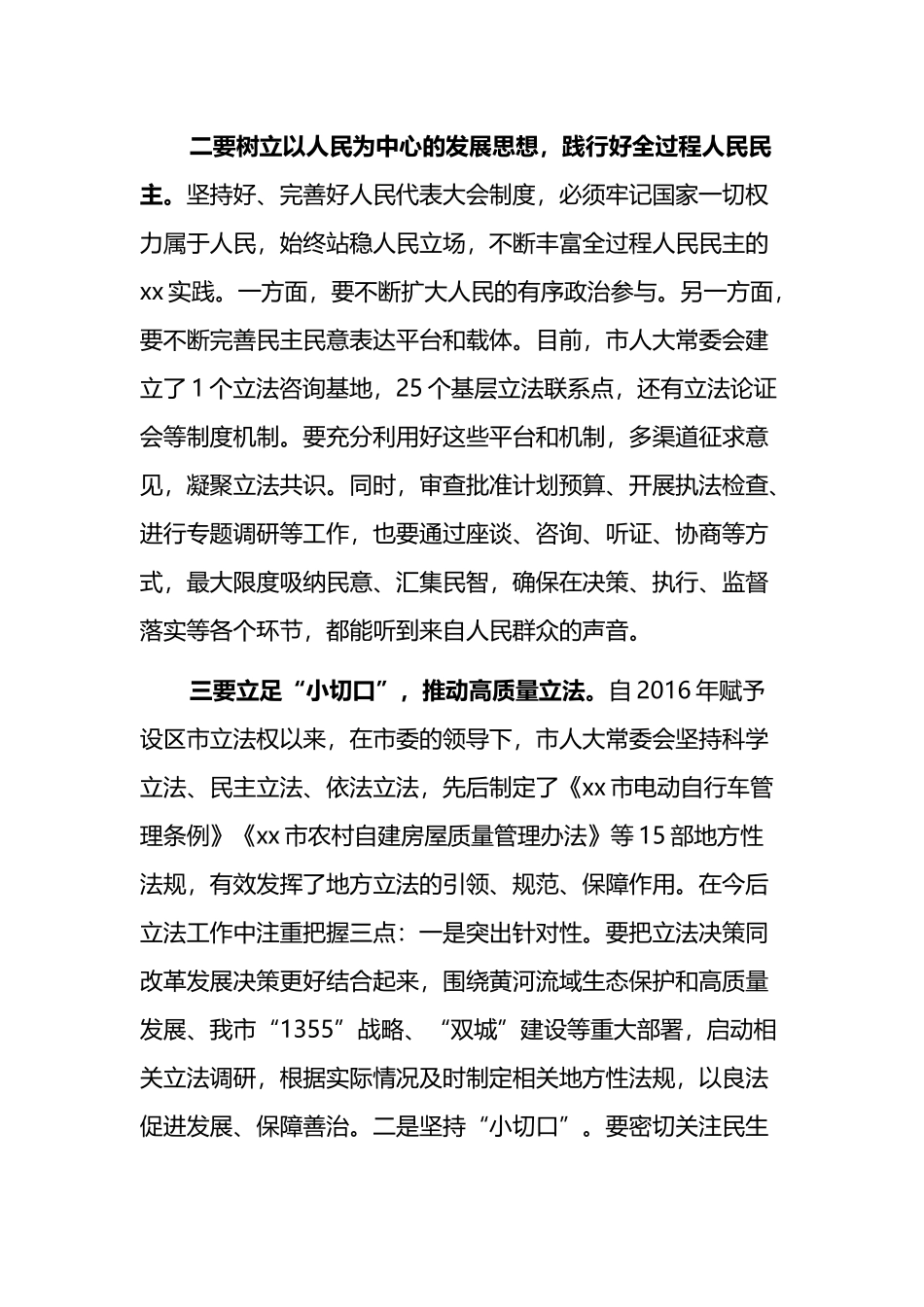 市委书记在市委人大工作会议上的讲话_第3页