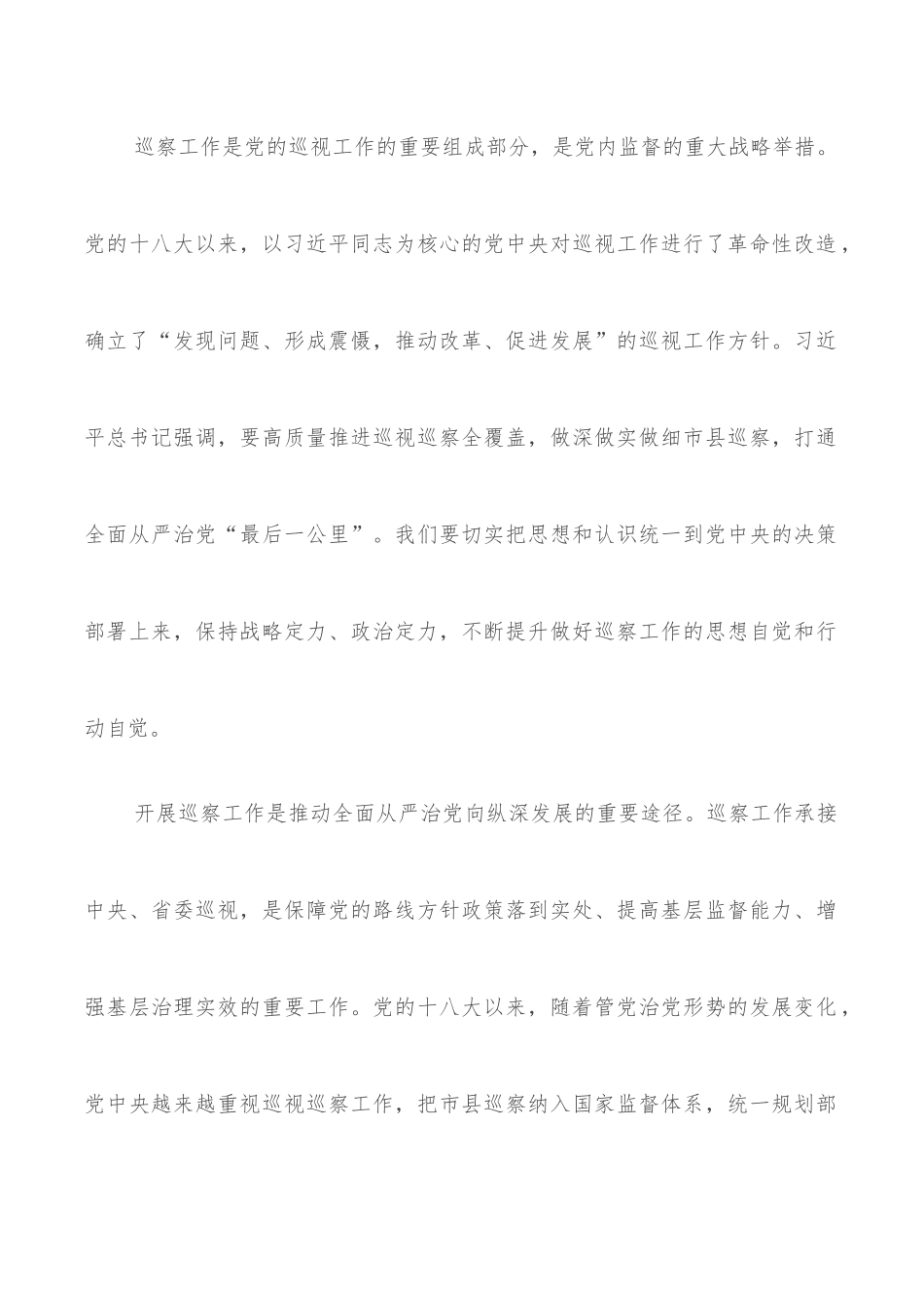 市委书记在市委巡察工作总结暨市委第一轮巡察工作动员部署会上的讲话_第2页