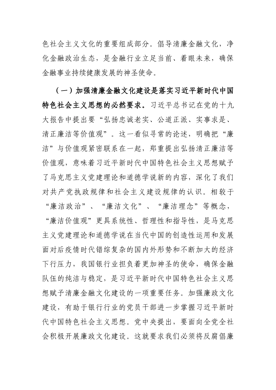关于加强清廉金融文化建设的调研报告_第2页