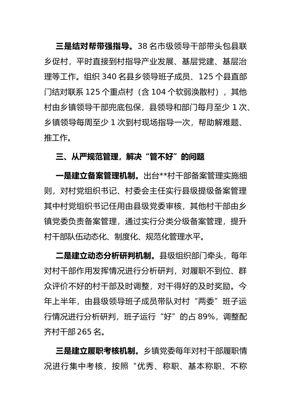 村干部队伍建设交流发言材料_第3页