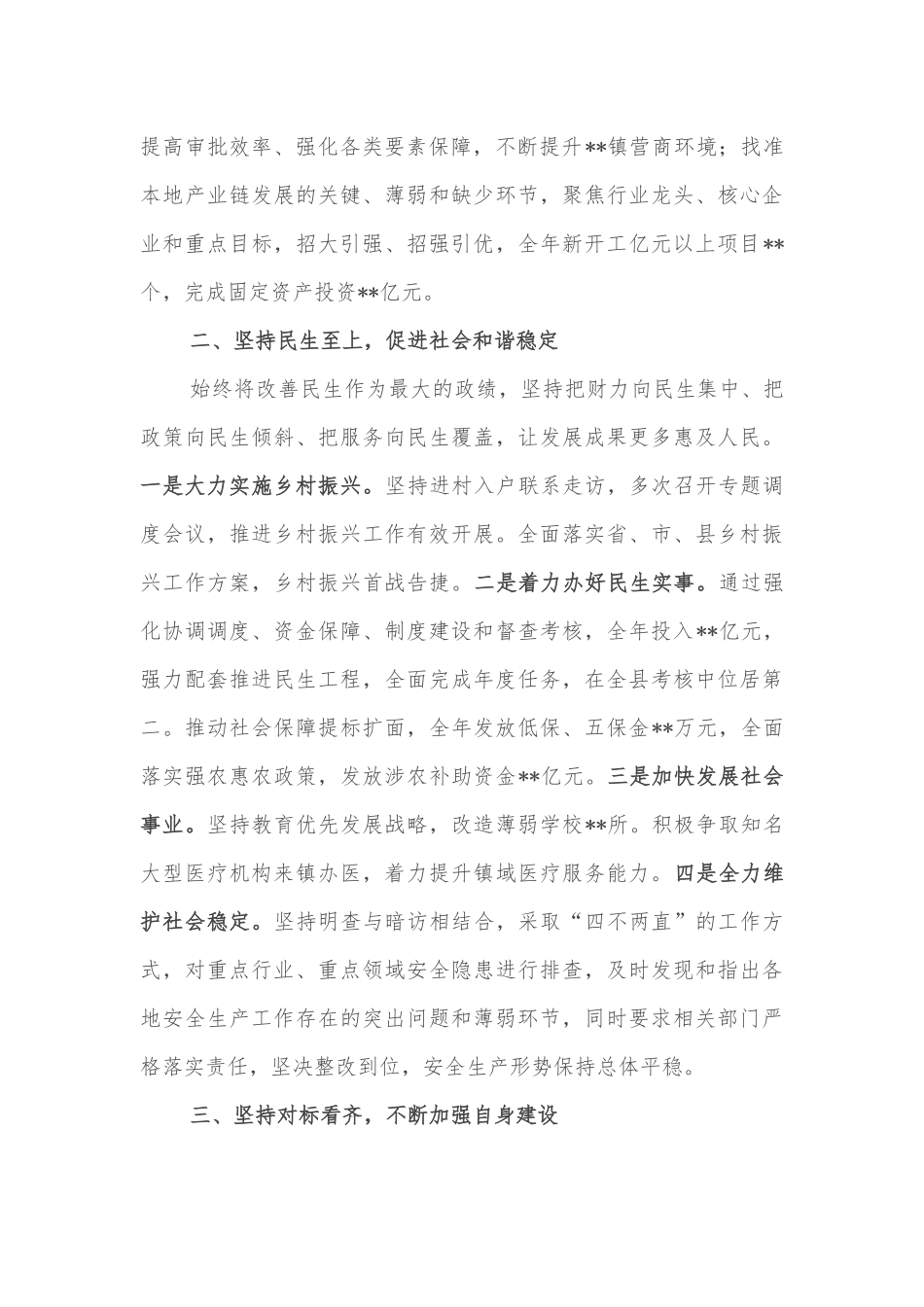 镇长上半年述职述德述廉报告_第2页