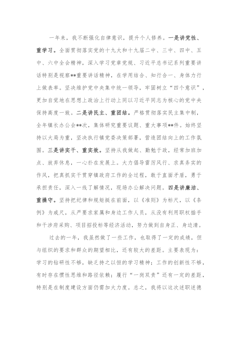 镇长上半年述职述德述廉报告_第3页