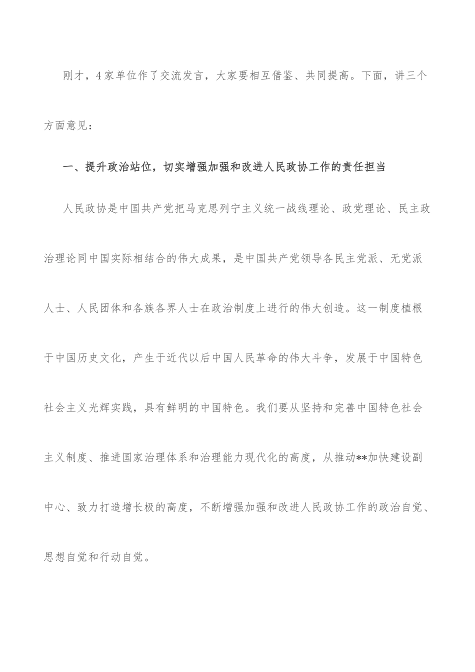 市委书记在市委政协工作会议上的讲话_第2页