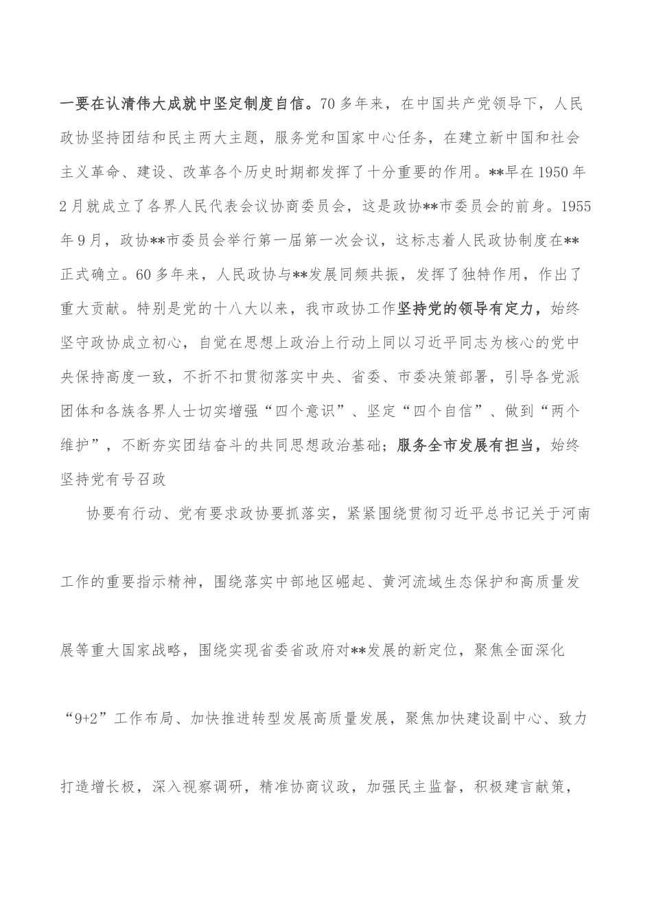 市委书记在市委政协工作会议上的讲话_第3页