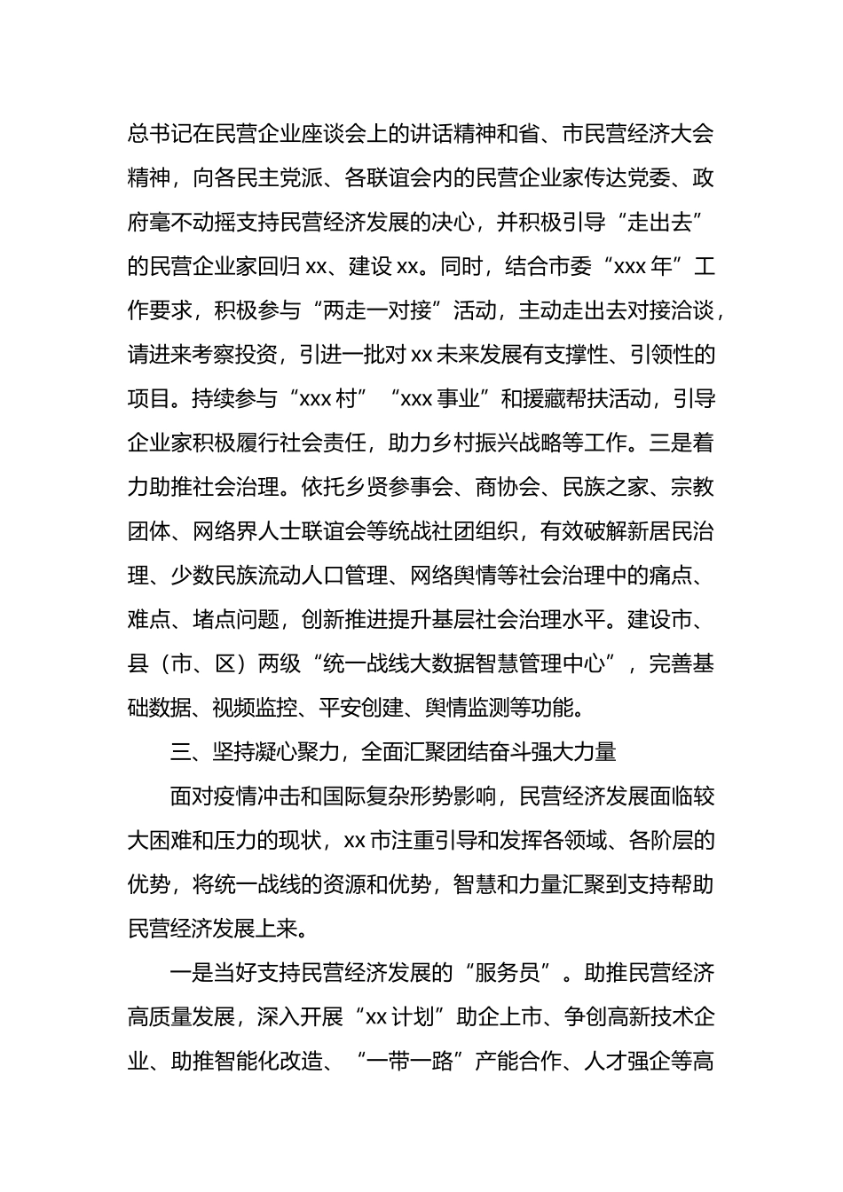 市委统战部2022年上半年工作总结和下半年工作计划_第3页