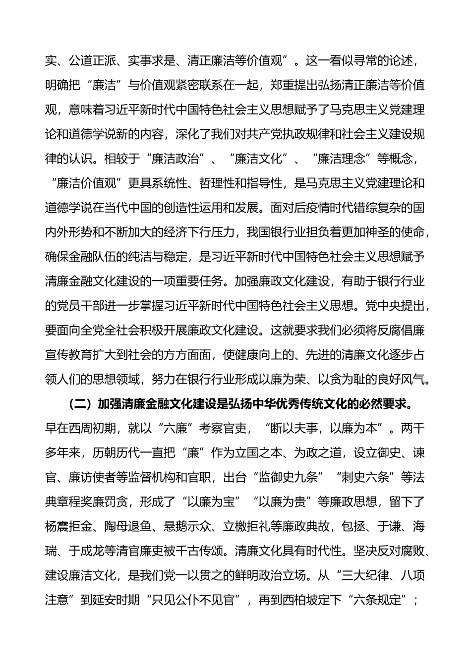 关于加强清廉金融文化建设的调研报告范文_第2页