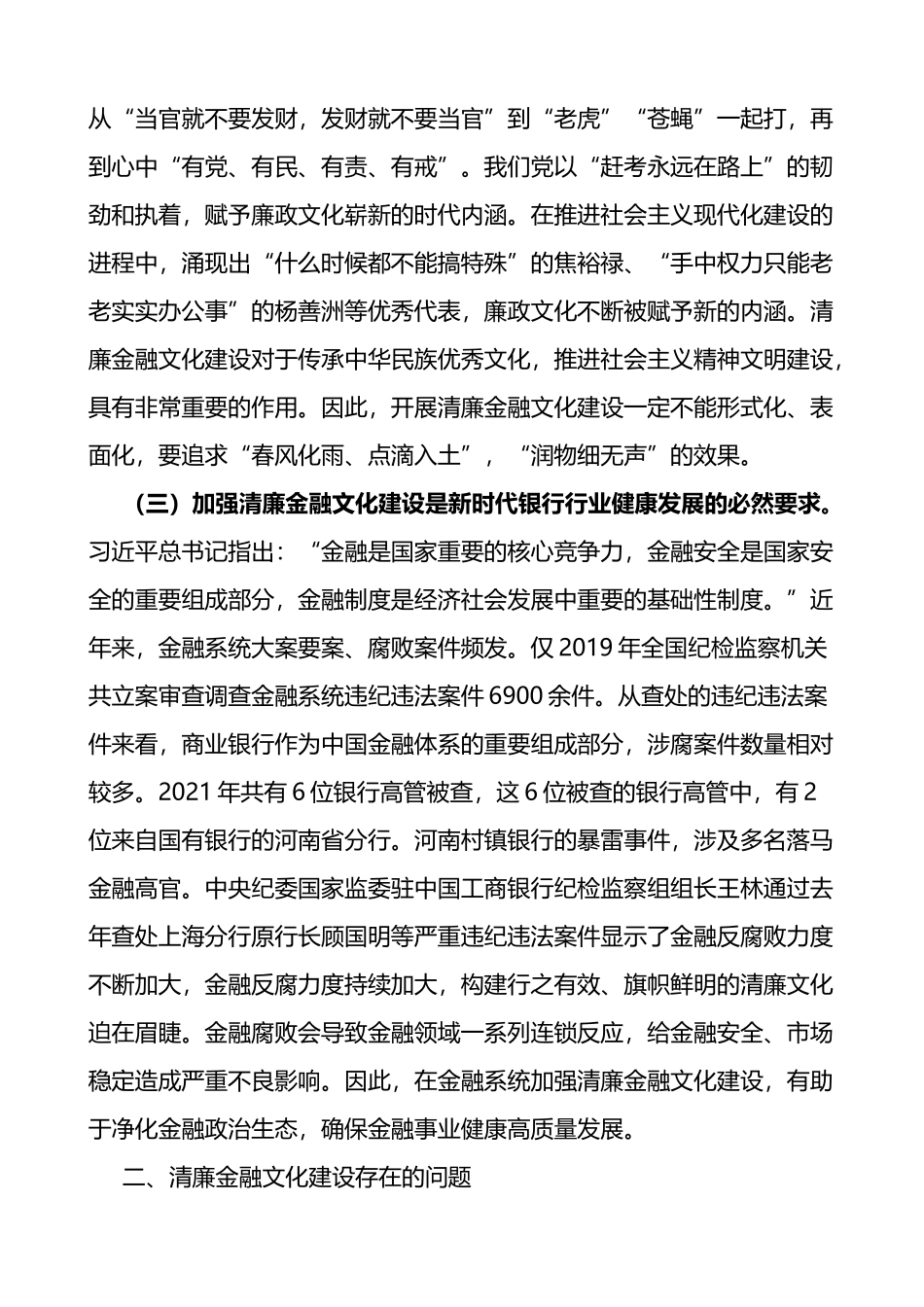 关于加强清廉金融文化建设的调研报告范文_第3页