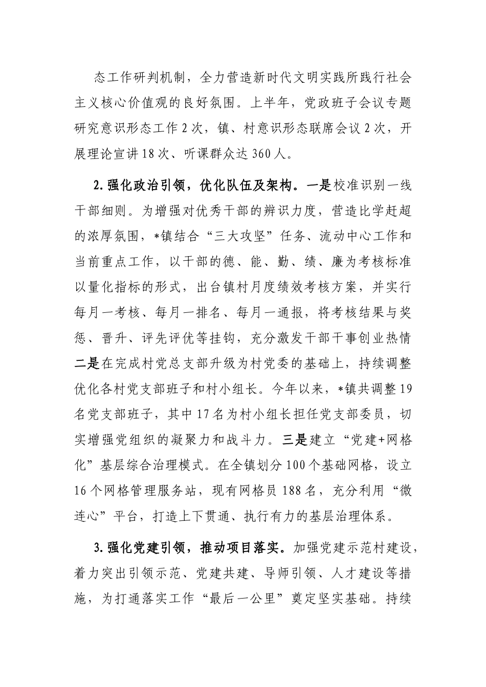 镇政府2022年工作汇报材料_第2页