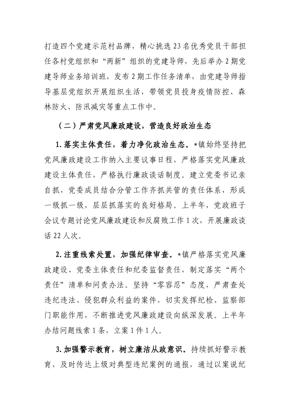 镇政府2022年工作汇报材料_第3页