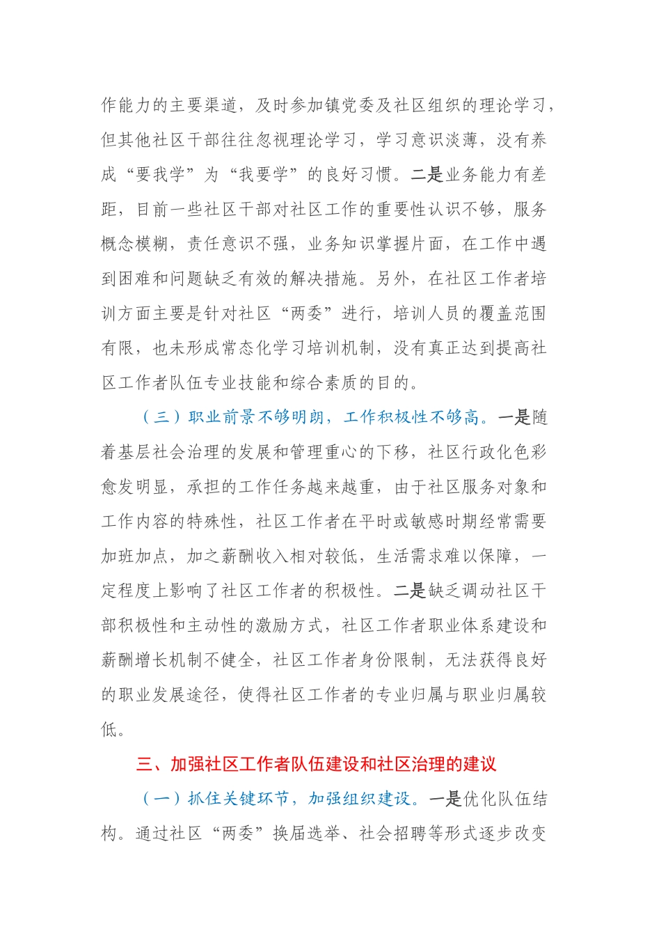 关于加强社区工作者队伍建设的调研报告_第3页