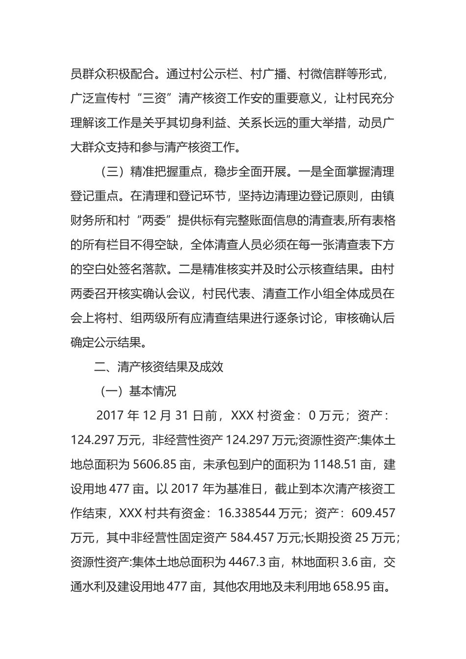 村集体“三级”清产核资工作总结.docx_第2页