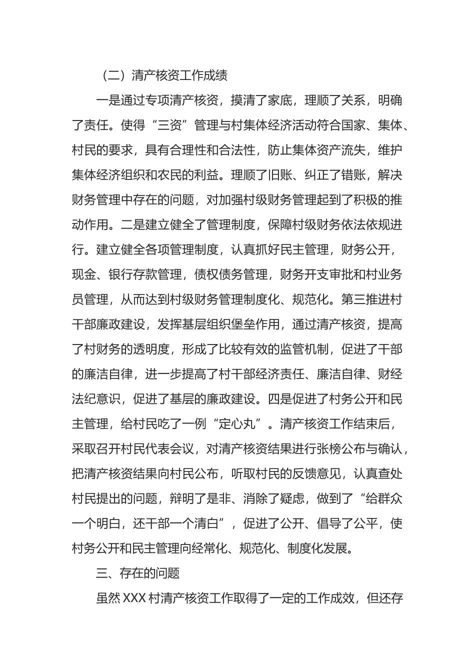 村集体“三级”清产核资工作总结.docx_第3页