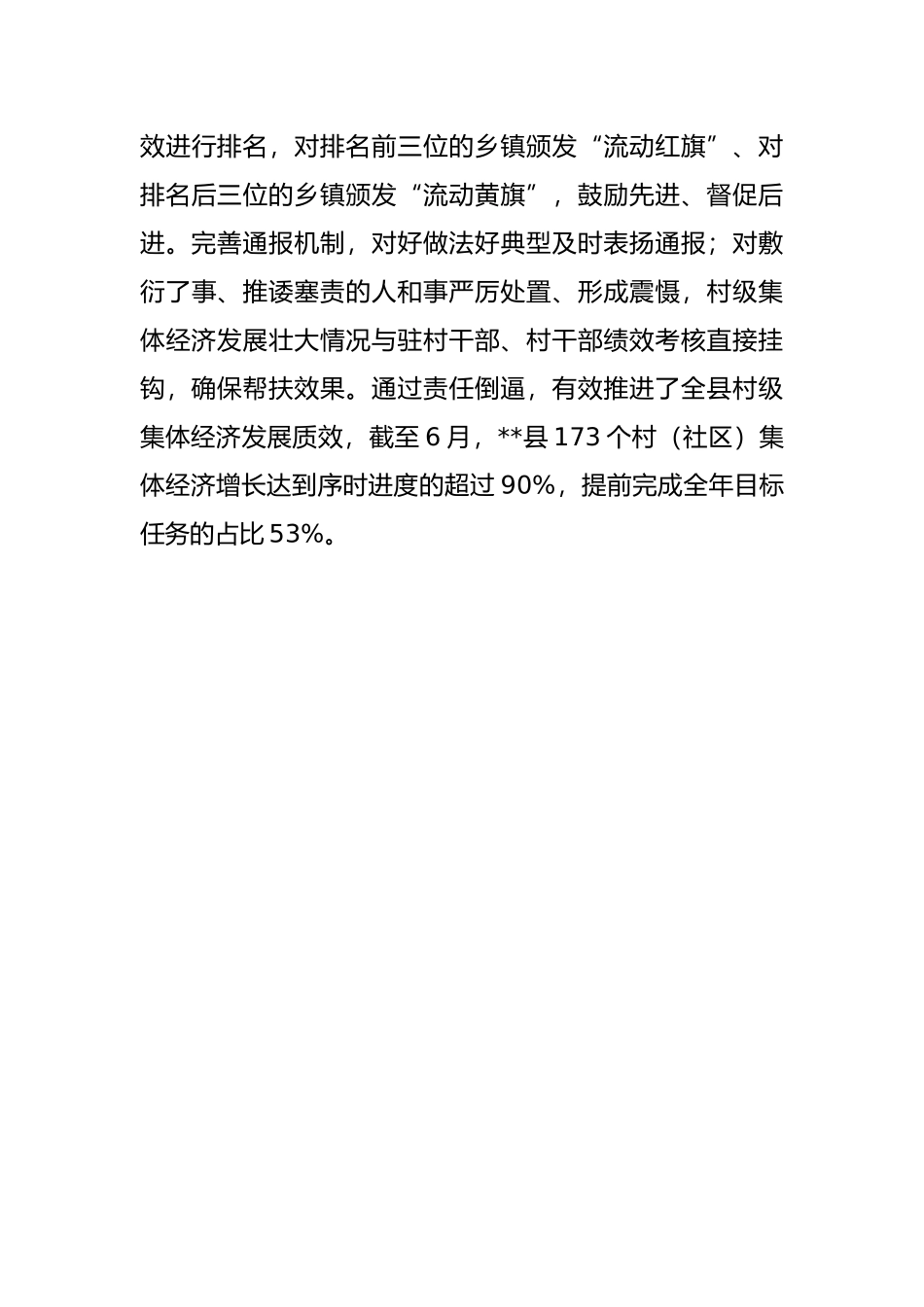 村经集体经济发展工作汇报_第3页