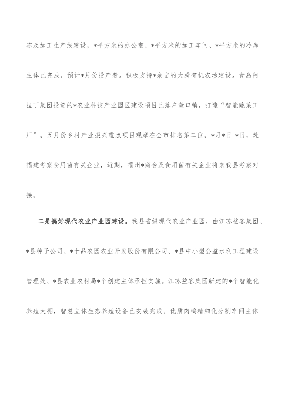 关于建设现代农业大县和乡村产业振兴、农业产业化招商工作汇报_第2页