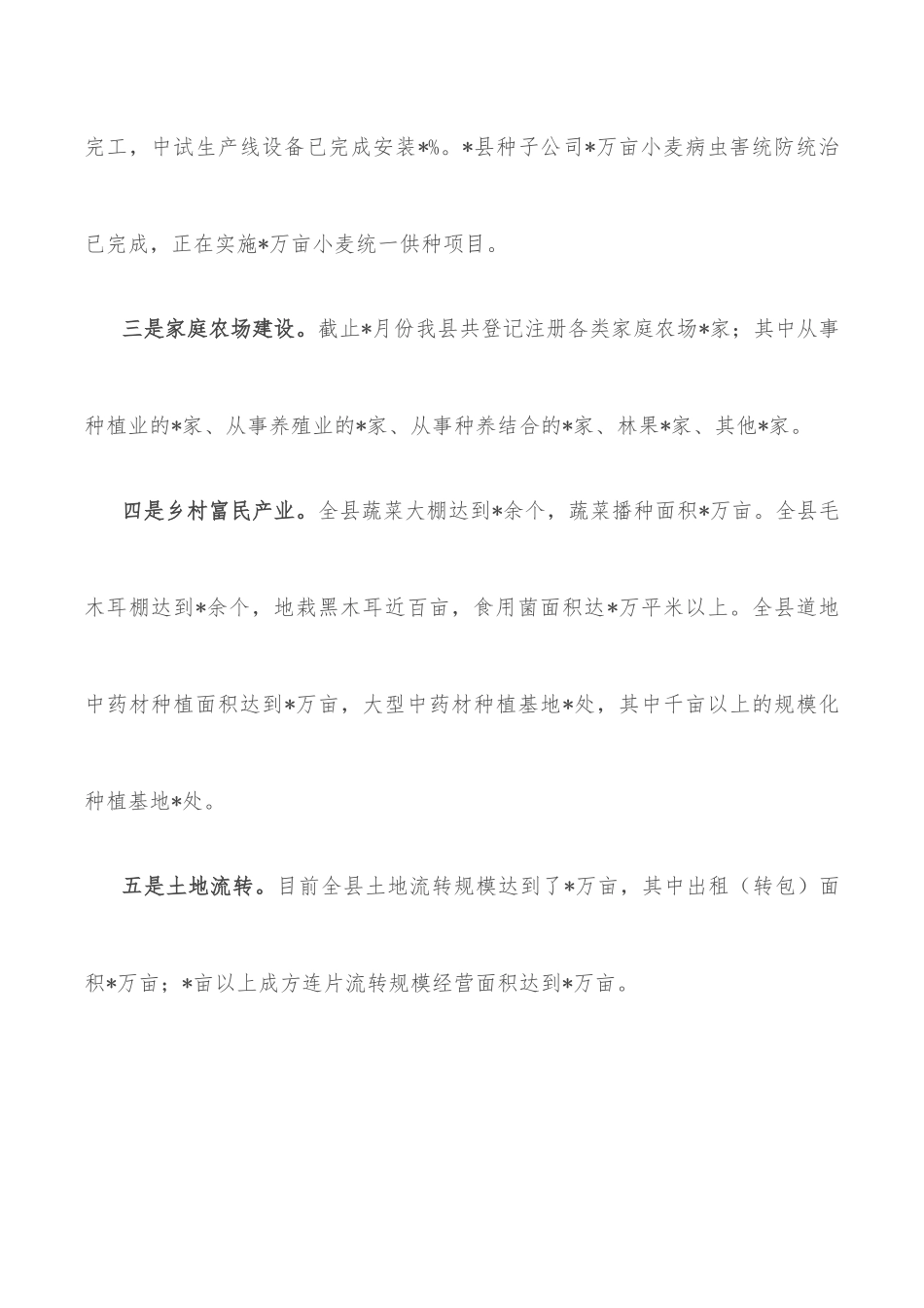关于建设现代农业大县和乡村产业振兴、农业产业化招商工作汇报_第3页