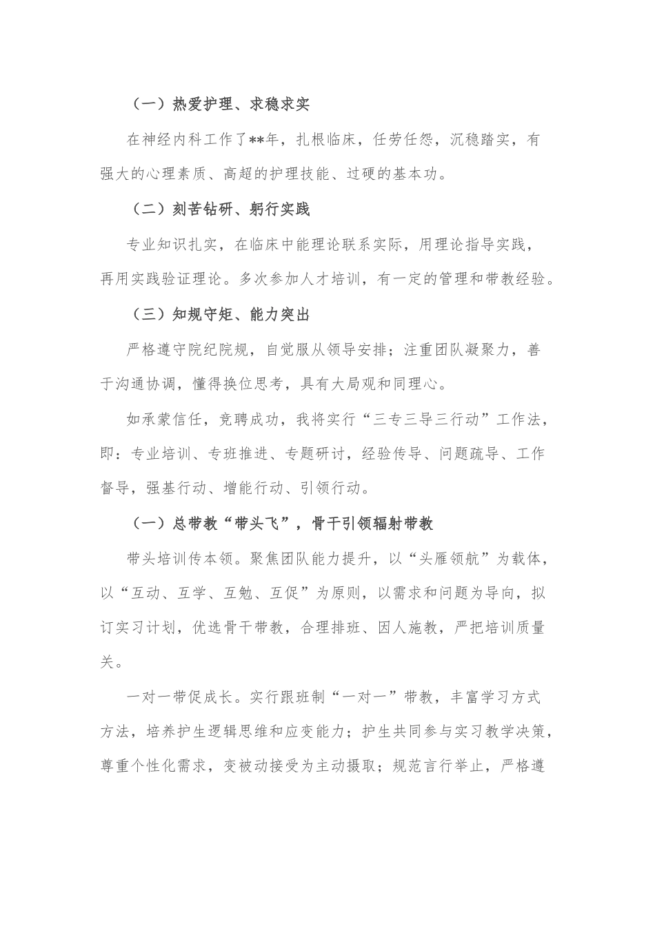 争做头雁 翱翔蓝天——神经内科护理总带教竞聘演讲_第2页