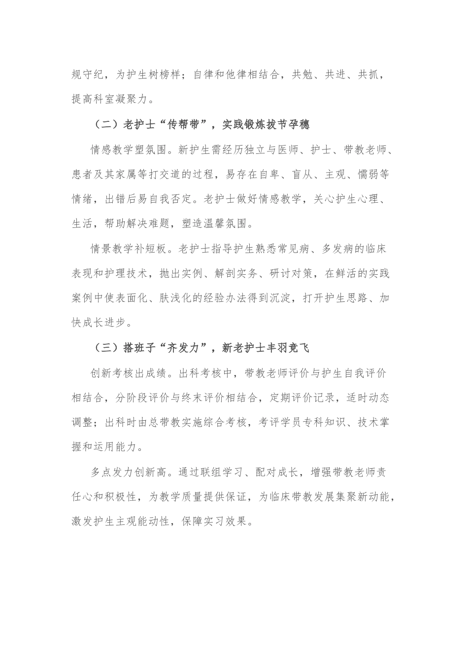 争做头雁 翱翔蓝天——神经内科护理总带教竞聘演讲_第3页