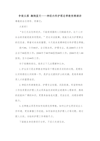 争做头雁 翱翔蓝天——神经内科护理总带教竞聘演讲