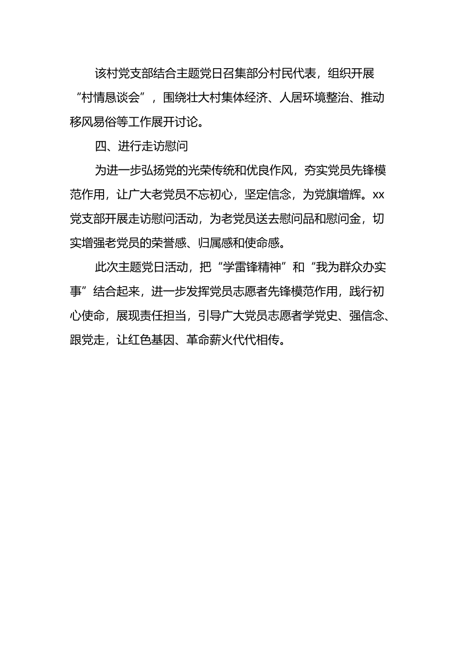 村开展“一颗红心永向党砥砺奋进新征程”主题党日活动情况报告_第2页