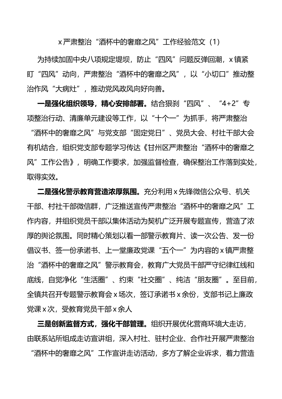 整治酒杯中的奢靡之风工作经验材料3篇四风作风整顿_第1页