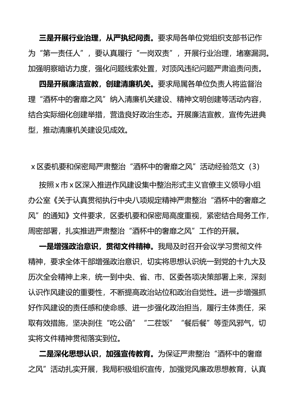 整治酒杯中的奢靡之风工作经验材料3篇四风作风整顿_第3页