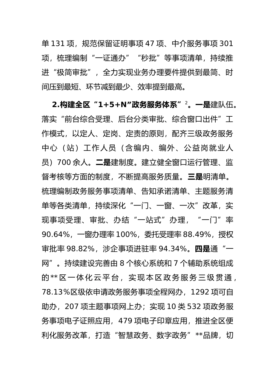 关于接诉即办工作的汇报材料_第2页